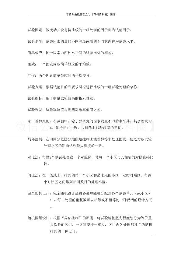 试验统计方法